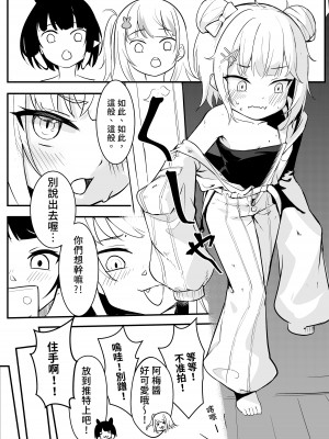 [Hirotaka] 一觸即發♡ (がうる・ぐら、一伊那尓栖) [中国語]_04
