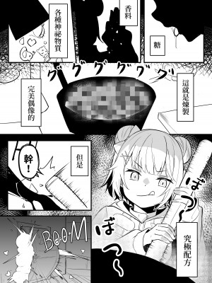 [Hirotaka] 一觸即發♡ (がうる・ぐら、一伊那尓栖) [中国語]_03