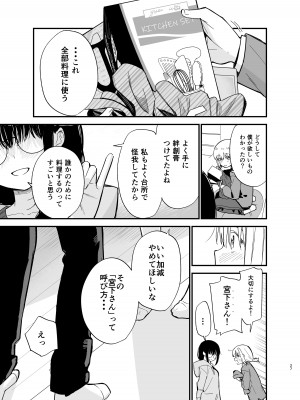 [豆六] 相視相愛_027