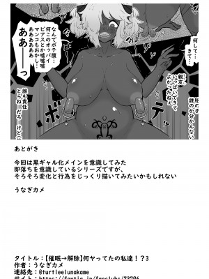 [うなぎカメ屋] 【催眠→解除】何ヤってたの私達!？3_15