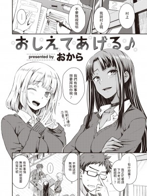 [おから] おしえてあげる♪ (COMIC 快楽天 2024年3月号) [中国翻訳] [DL版]