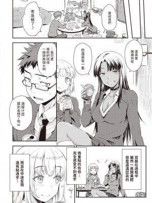 [おから] おしえてあげる♪ (COMIC 快楽天 2024年3月号) [中国翻訳] [DL版]_04