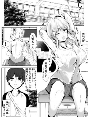 [石ケンピ (イッシー13)] 僕とお姉ちゃん達の田舎生活_02