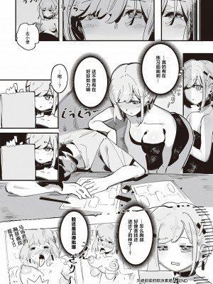 [GSUS] 久崎先輩のおっぱいデッサン (コミック エグゼ 45)｜久崎前辈的欧派素描 [Liane个人汉化] [DL版]_39