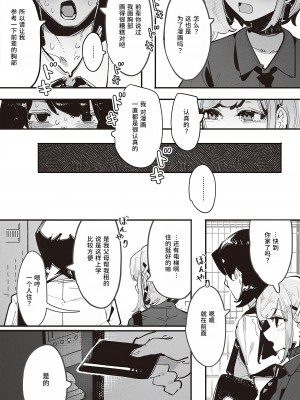 [GSUS] 久崎先輩のおっぱいデッサン (コミック エグゼ 45)｜久崎前辈的欧派素描 [Liane个人汉化] [DL版]_11