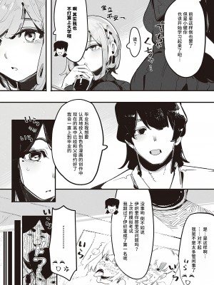 [GSUS] 久崎先輩のおっぱいデッサン (コミック エグゼ 45)｜久崎前辈的欧派素描 [Liane个人汉化] [DL版]_09