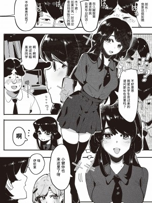 [GSUS] 久崎先輩のおっぱいデッサン (コミック エグゼ 45)｜久崎前辈的欧派素描 [Liane个人汉化] [DL版]_07