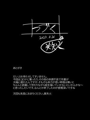 [美矢火] 二人の相性～幼なじみとねっとりイチャラブ～ 3.3 [DL版]_24