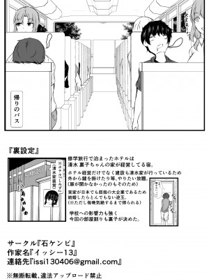 [石ケンピ (イッシー13)] 共同性活〜修学旅行編〜_61
