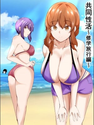 [石ケンピ (イッシー13)] 共同性活〜修学旅行編〜