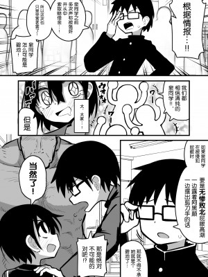 [夏木グミ] 援交メスガキJCはアナルが弱い!!  [5DK个人汉化] [DL版]_26