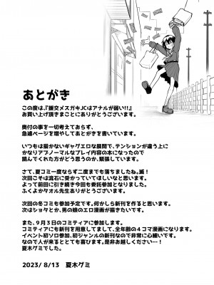 [夏木グミ] 援交メスガキJCはアナルが弱い!!  [5DK个人汉化] [DL版]_37