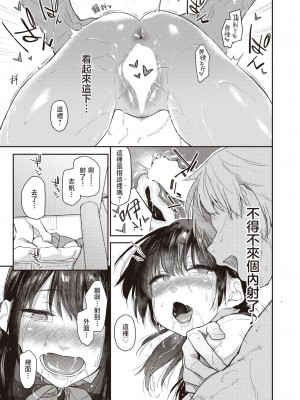 [えーすけ] おかえり (COMIC 快楽天 2024年3月号) [暴碧汉化组] [DL版]_18