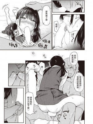 [えーすけ] おかえり (COMIC 快楽天 2024年3月号) [暴碧汉化组] [DL版]_22