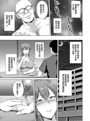 [大正ロマネスク (遠野すいか)] 調教済み人妻OLは上司に抱かれ再び堕ちる [中国翻訳] [DL版]_25