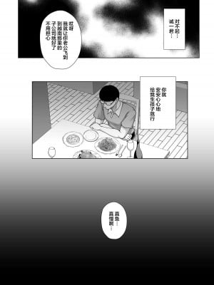 [大正ロマネスク (遠野すいか)] 調教済み人妻OLは上司に抱かれ再び堕ちる [中国翻訳] [DL版]_41