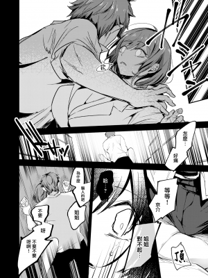 [無修正] [瀬尾日々照] 退路なき熱 (COMIC 失楽天 2022年7月号) [大鸟可不敢乱转汉化]_10