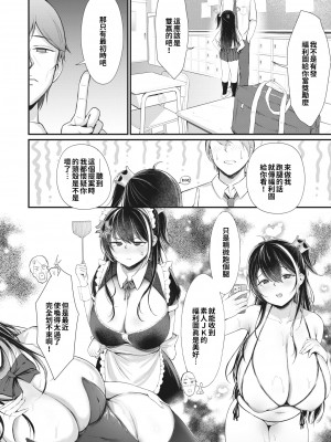 [巨乳星人個人漢化] [無修正] [Aikunn8] 乳が主でパシリが俺で (WEEKLY快楽天 2023 No.01) [中国翻訳] [DL版]_027