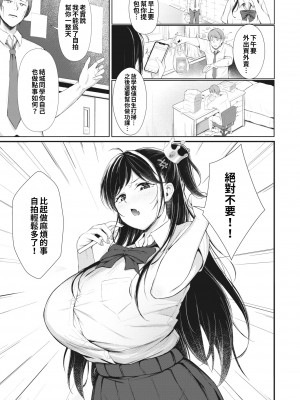 [巨乳星人個人漢化] [無修正] [Aikunn8] 乳が主でパシリが俺で (WEEKLY快楽天 2023 No.01) [中国翻訳] [DL版]_028