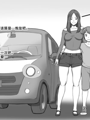 [pink-noise (みずいろ めがね)] なりゆきでムスコとカーセックスした母親の話 [中国翻訳]_04