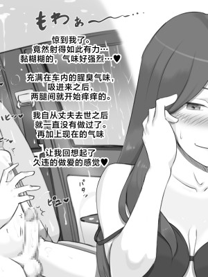 [pink-noise (みずいろ めがね)] なりゆきでムスコとカーセックスした母親の話 [中国翻訳]_14