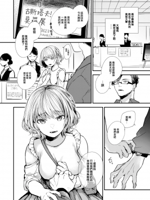 [無修正] [瀬尾日々照] 惜春の情 (COMIC 失楽天 2023年6月号) [大鸟可不敢乱转汉化]_04