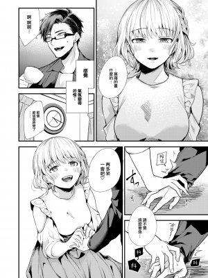 [無修正] [瀬尾日々照] 惜春の情 (COMIC 失楽天 2023年6月号) [大鸟可不敢乱转汉化]_08