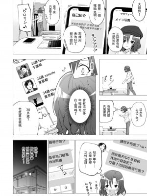 [かみか堂 (銀曜ハル)]パパ活はじめました 総集篇 [996重嵌][無修正]_1_09