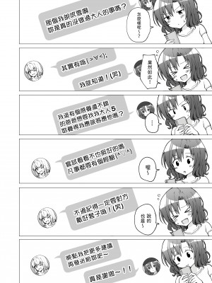 [かみか堂 (銀曜ハル)]パパ活はじめました 総集篇 [996重嵌][無修正]_2_07