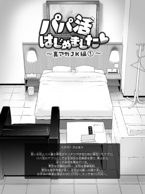 [かみか堂 (銀曜ハル)]パパ活はじめました 総集篇 [996重嵌][無修正]_3_04