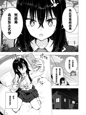 [かみか堂 (銀曜ハル)]パパ活はじめました 総集篇 [996重嵌][無修正]_3_08