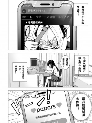 [かみか堂 (銀曜ハル)]パパ活はじめました 総集篇 [996重嵌][無修正]_3_09