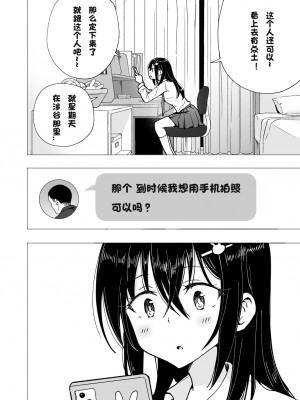 [かみか堂 (銀曜ハル)]パパ活はじめました 総集篇 [996重嵌][無修正]_3_13