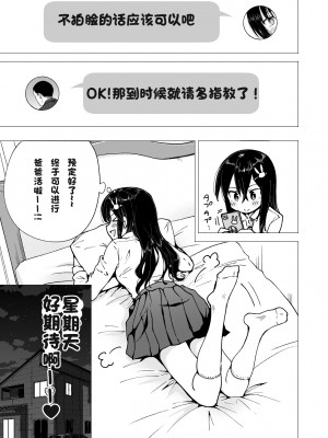 [かみか堂 (銀曜ハル)]パパ活はじめました 総集篇 [996重嵌][無修正]_3_14
