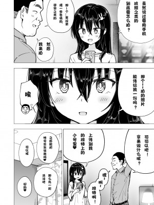 [かみか堂 (銀曜ハル)]パパ活はじめました 総集篇 [996重嵌][無修正]_3_19