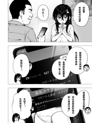 [かみか堂 (銀曜ハル)]パパ活はじめました 総集篇 [996重嵌][無修正]_4_09