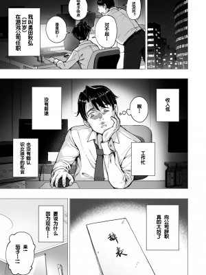 [かみか堂 (銀曜ハル)]パパ活はじめました 総集篇 [996重嵌][無修正]_5_02