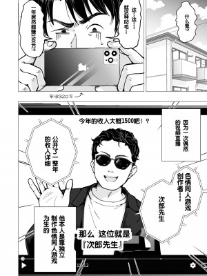 [かみか堂 (銀曜ハル)]パパ活はじめました 総集篇 [996重嵌][無修正]_5_05