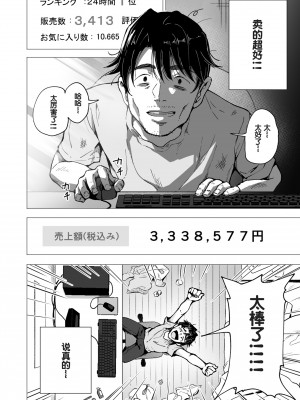 [かみか堂 (銀曜ハル)]パパ活はじめました 総集篇 [996重嵌][無修正]_5_07