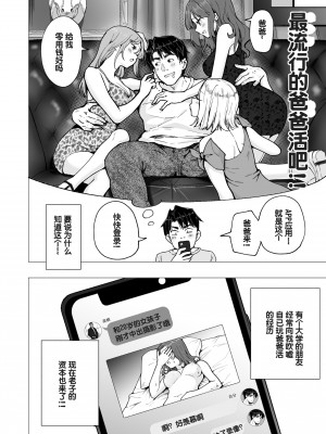 [かみか堂 (銀曜ハル)]パパ活はじめました 総集篇 [996重嵌][無修正]_5_09