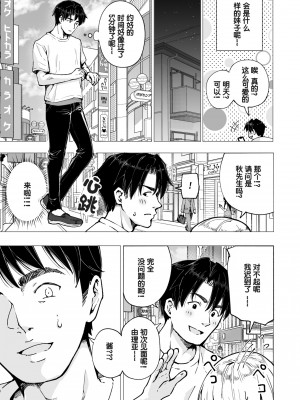 [かみか堂 (銀曜ハル)]パパ活はじめました 総集篇 [996重嵌][無修正]_5_10