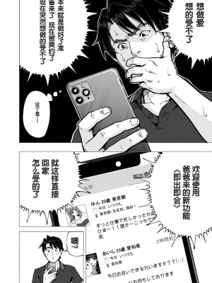 [かみか堂 (銀曜ハル)]パパ活はじめました 総集篇 [996重嵌][無修正]_5_15
