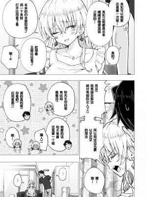 [かみか堂 (銀曜ハル)]パパ活はじめました 総集篇 [996重嵌][無修正]_5_20