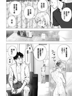 [かみか堂 (銀曜ハル)]パパ活はじめました 総集篇 [996重嵌][無修正]_5_21