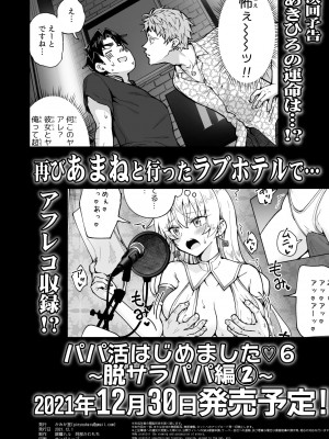 [かみか堂 (銀曜ハル)]パパ活はじめました 総集篇 [996重嵌][無修正]_5_61