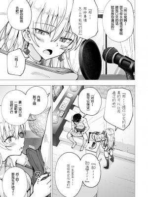 [かみか堂 (銀曜ハル)]パパ活はじめました 総集篇 [996重嵌][無修正]_6_24