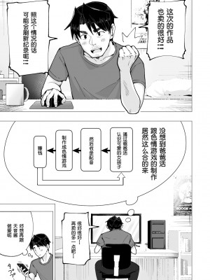 [かみか堂 (銀曜ハル)]パパ活はじめました 総集篇 [996重嵌][無修正]_6_58