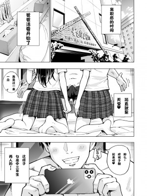 [かみか堂 (銀曜ハル)]パパ活はじめました 総集篇 [996重嵌][無修正]_7_02