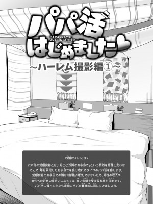 [かみか堂 (銀曜ハル)]パパ活はじめました 総集篇 [996重嵌][無修正]_7_04