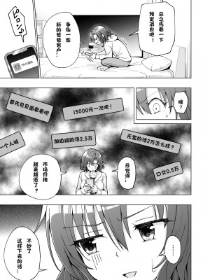 [かみか堂 (銀曜ハル)]パパ活はじめました 総集篇 [996重嵌][無修正]_7_06
